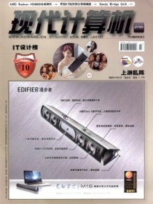 现代计算机·普及版杂志